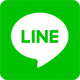 LINEでシェアする