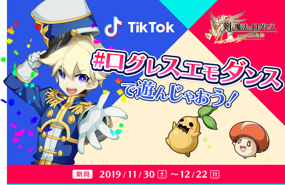 #ログレスエモダンスで遊んじゃおう！