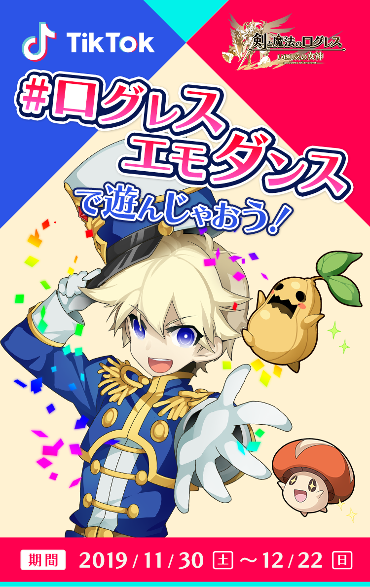 #ログレスエモダンスで遊んじゃおう！