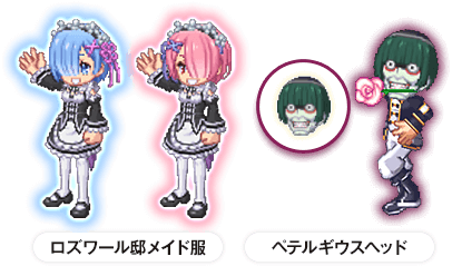 ロズワール邸メイド服 ペテルギウスヘッド