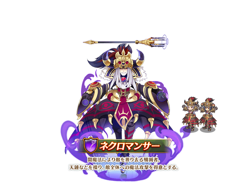 ネクロマンサー