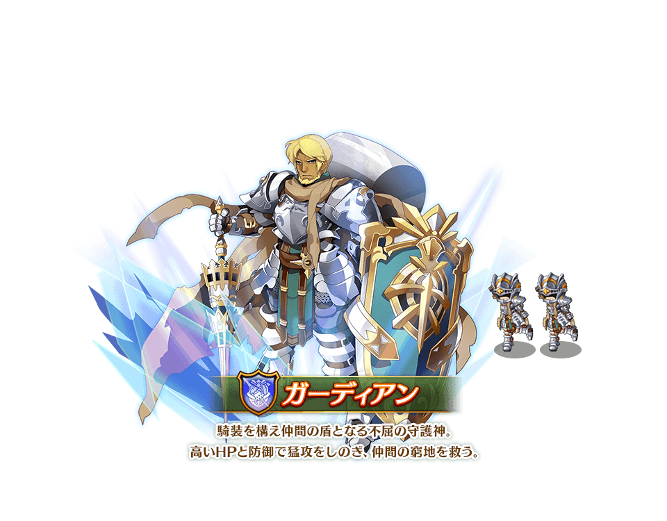 ガーディアン