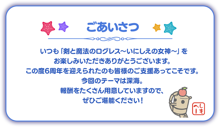 ごあいさつ本日はご来園ありがとうございます。皆様のご支援のおかげで無事に5周年を迎えることが出来ました。様々なアトラクションをご用意しておりますので是非お楽しみください！