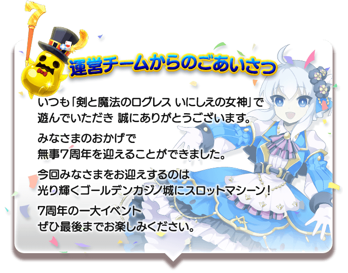 ごあいさつ本日はご来園ありがとうございます。皆様のご支援のおかげで無事に5周年を迎えることが出来ました。様々なアトラクションをご用意しておりますので是非お楽しみください！