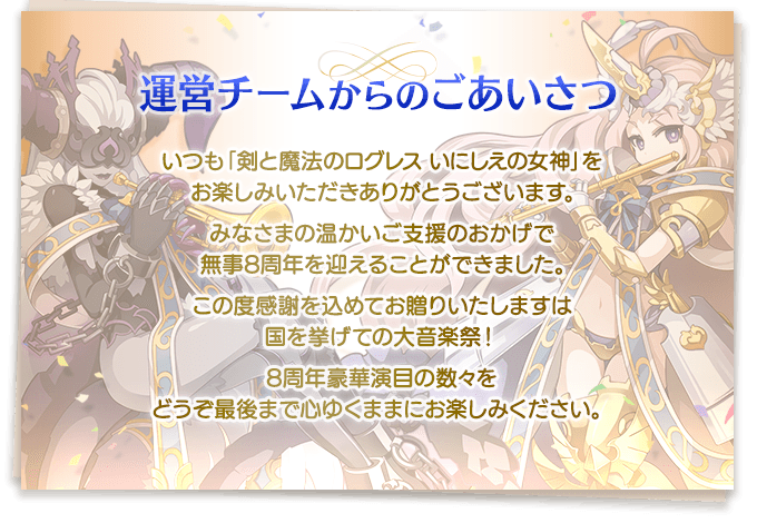 運営チームからのごあいさつ