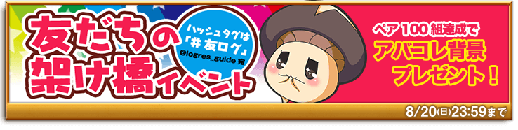 %e5%8f%8b%e9%81%94%e3%81%ae%e6%9e%b6%e3%81%91%e6%a9%8b%e3%82%a4%e3%83%99%e3%83%b3%e3%83%88%e3%83%90%e3%83%8a%e3%83%bc