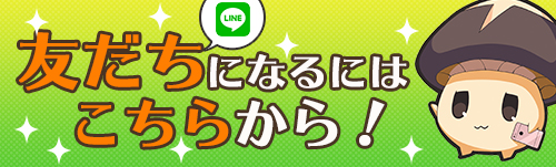 ３月タイムライン用友だち追加ボタン