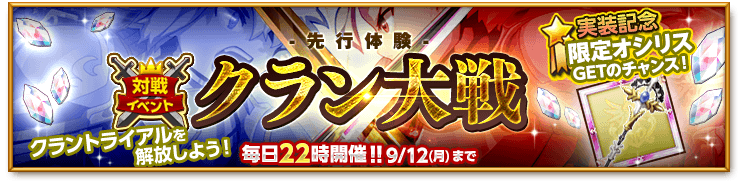 bnr-event-clanpvp-160825