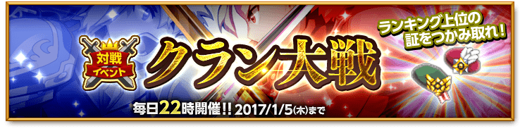 bnr-event-clanpvp-161214