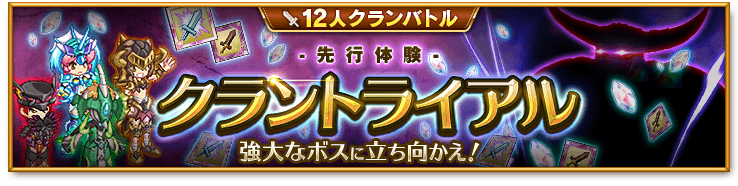 bnr-event-clantrial-160825