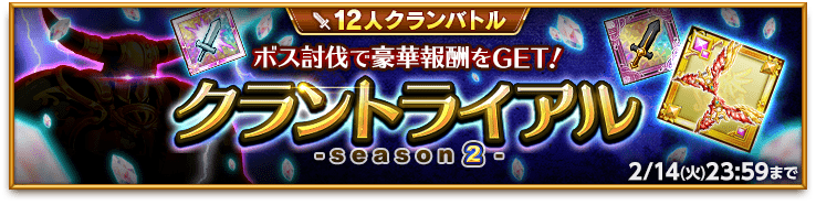 bnr-event-clantrial-ex-161221