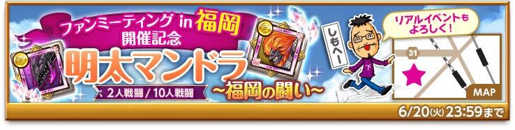 bnr-event-fanmeetingfukuoka-170614