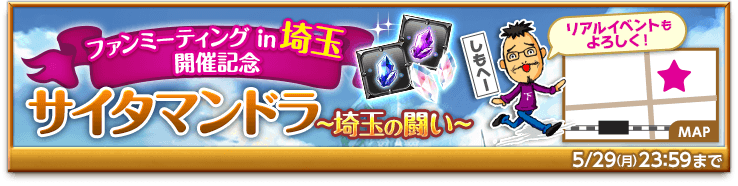 bnr-event-fanmeetingsaitama-170524