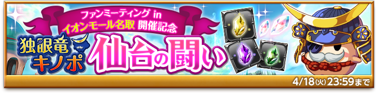 bnr-event-fanmeetingsendai-170412