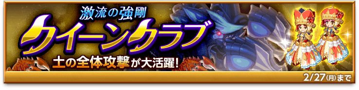 bnr-event-queencrab-170215