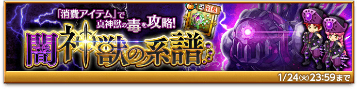 bnr-event-shinju-dark-170118