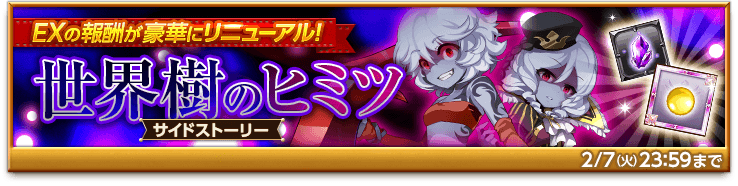 bnr-event-sidestory-170125