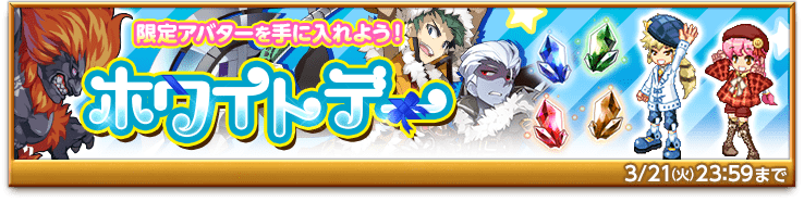 bnr-event-whiteday-170308