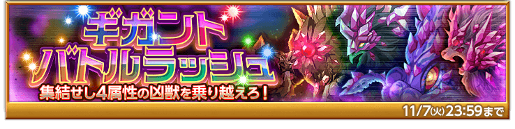 bnr-gigant-battle-rush-171004
