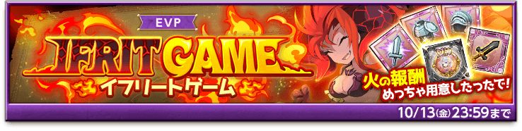 bnr-ifritgame-171011