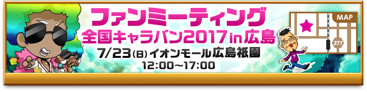 bnr-realevent-170719