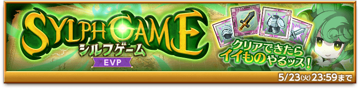 bnr-sylphgame-170510