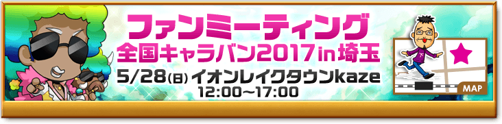 bnr2-event-fanmeetingsaitama-170524