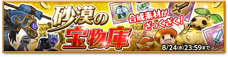 deserttreasure_160809