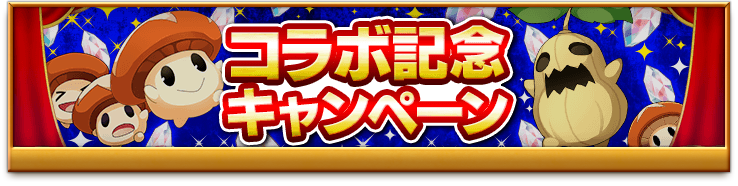 common-bnr-collabo-campaign