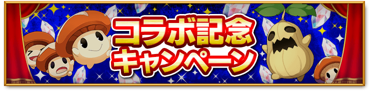 common-bnr-collabo-campaign