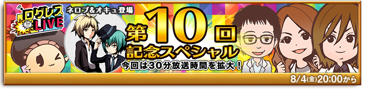 %e5%85%ac%e5%bc%8f%e3%82%b5%e3%82%a4%e3%83%88%e7%94%a8%e3%83%90%e3%83%8a%e3%83%bc%e7%ac%ac10%e5%9b%9e%e3%83%ad%e3%82%b0%e3%83%ac%e3%82%b9live