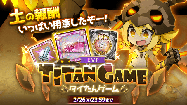 img-titangame-180221